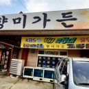 향미가든 이미지