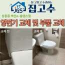 벽산e-솔렌스힐아파트경로당 | 거제 상동동 벽산e-솔렌스힐 아파트 양변기 및 변기 부품 교체 후기