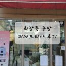 일미리금계찜닭일산가로수길점