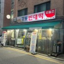 강동빈대떡 이미지