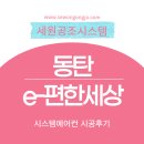 남아종합건설 주식회사 | 동탄 목동 e-편한세상 인테리어 하면서 시스템에어컨 4대 설치