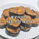욜로김밥 이미지
