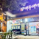 대구대가리치킨공장 | 🍗 포항 용흥동 철길숲 치킨 맛집｜대구대가리치킨공장 후기