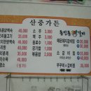 산중가든식당 Daum카페