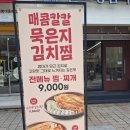팔조령김치찜 - 17229 | 팔조령김치찜