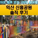 세븐일레븐 익산체육공원점 | 전북 익산에서 가볍게 산책하기 좋은 곳 찾는다면바로 익산 신흥공원 추천드려요
