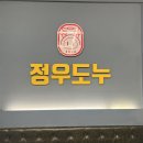 정우도누 | 양산증산삼겹살, 이 가격에 이 만큼 실화? 물금 다이소 옆 <정우도누> 내돈내산 후기