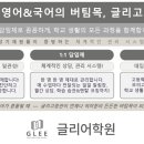 글리영어고등관학원