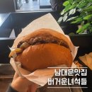 [남대문맛집]버거운녀석들 – 더블치즈버거+어니언링 세트 후기 (feat. 땅콩 천국)