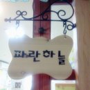 하늘땅바다친구들어린이집 이미지