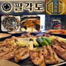 굽네치킨 동탄역점 | 동탄역 맛집 | 동탄 닭갈비 맛집 팔각도 동탄역점
