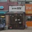 분식카페얌얌