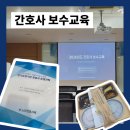 장안읍노인회관 | 부산 간호사 보수교육 후기! 방문간호 창업과 장기요양기관 운영
