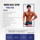 뉴데이짐 PT | 매탄동 프리미엄 PT센터 뉴데이짐PT – 회원들의 놀라운 변화를 만드는 곳