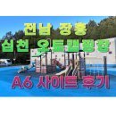 장흥농협주유소 | 전남 장흥 심천공원 오토캠핑장 데크 아이들과 가기 좋은곳 놀이터 킥보드 물놀이