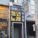 로데오 노래방 이미지