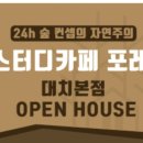 스테이업스터디카페