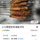 니루화로구이