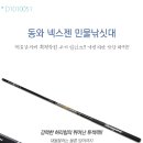 동와 넥스젠 민물낚싯대 3.2칸 기준 52,000원(기타 칸수 재고,가격 문의 ***-****-****번) 이미지