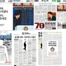 尹 파면 다음날 신문... &#39;한국 민주주의와 시민 승리&#39; 평가 잇따라 : 한국기자협회 이미지