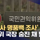 권익위 부패방지국장 직무대리, 자택서 숨진 채 발견 이미지