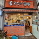 고정미김밥