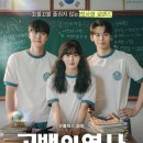 역사마법학교(역사반) | &lt;영화리뷰&gt; 고백의 역사 후기 : 청량 상큼 케미빨 터지는 앙상블 (넷플릭스 로맨스 영화 추천)