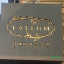 이현주헤어클리닉 | 문래동창작촌 천연화장품공방 일럼(EALLUM)에 다녀왔어요~/