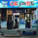 OK | 광안리해수욕장 인근 부산 광안리 횟집 웨이팅 정보/광어 후기 (OK도매횟집)