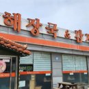 양평해장국 소룡점 이미지
