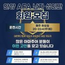 AFA안양아레나풋살장