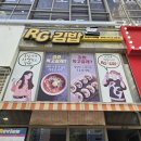더라김RG김밥