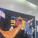 드로잉 매직쇼 ’크레용용’ 이미지