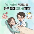 수성김앤김치과의원 | **[대구 수성구] “찬물만 마셔도 찌릿…”수면마취로 하루 만에 끝낸 신경치료 &amp; 크라운 후기**