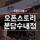 두마리찜닭두찜분당 이미지