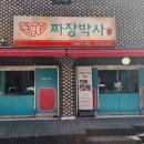 짜장박사 이미지