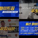 울산파이트짐신정지부 - 남구 삼산로 31 | [2019] 울산 아파트 TV채널 엘리TV <울산 파이트짐> 영상