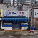 태경수산 이미지