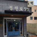 동천떡집 - 남해군 봉화로 9 | 동천떡집