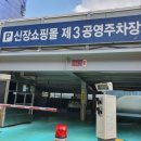 신장쇼핑몰1 이미지