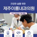 이룸내과의원 이미지