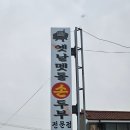 옛날맷돌손두부 | 옛날 맷돌 손두부 전문점 천안 병천 맛집 수제 국산콩 두부 요리집