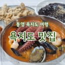 통영 욕지도 현지인 맛집 3곳 소개 ; 짬뽕 고등어 회 · 조림