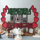 쫄깃플라워케이크 이미지