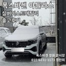 지엔비오토모빌㈜대구서비스센터 | 아틀라스 실버 미스트 메탈릭 출고!! 생각보다 너무 예쁘네요.실버 미스트 메탈릭 아틀라스 출고후기 #3