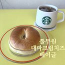 풀무원 대파크림치즈 베이글 저당 칼로리 내돈내산 후기