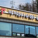 춘천이동갈비 이미지
