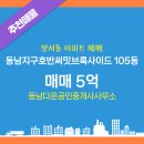 다온공인중개사사무소 | 동남다온공인중개사사무소 동남지구호반써밋브룩사이드 7층 매매 5억