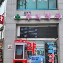 성복역 약국 이미지