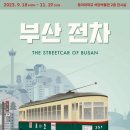 동아대학교 석당박물관(부산) 아시아경제
